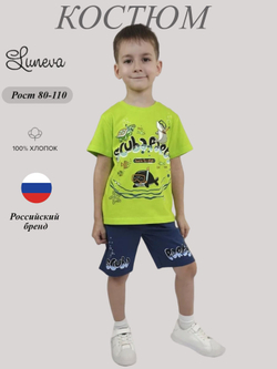 01-144-4 Комплект для мальчика