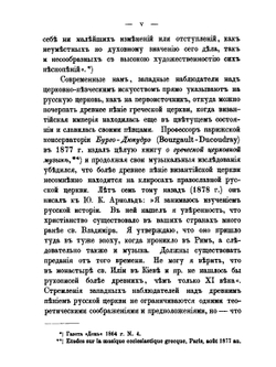 Гармонизация древнерусского церковного пения по эллинской и византийской теории и акустическому анализу | Ю.К. Арнольд