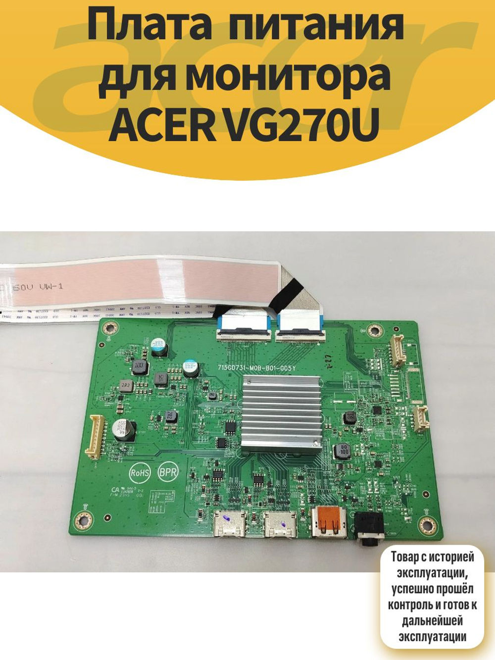 Плата питания для монитора ACER VG270U