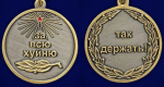 Сувенирная медаль За всю Хуйню "Так держать!"