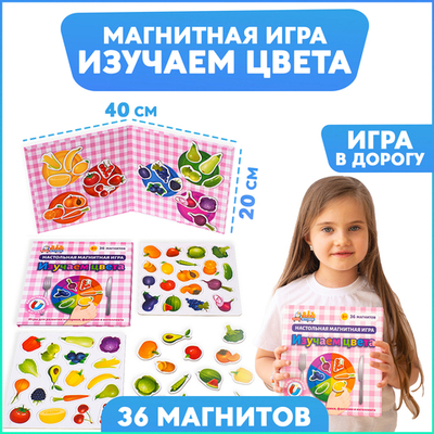 Изучаем цвета (мини), магнитная игра