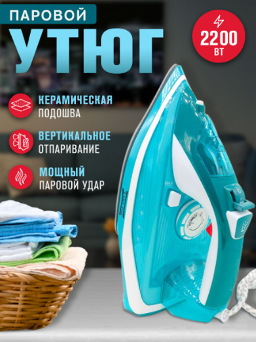 Утюг с функцией отпаривания Лидер Стал LD-5001