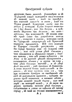 Топография оренбургская | П.И. Рычков