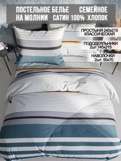 Постельное белье сатин Milky Garden "Alaska" семейное Наволочка 50x70 см 2 шт Простынь 240x215 см Пододеяльник 145x215 см 2шт