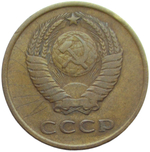 3 копейки 1966 (VF)