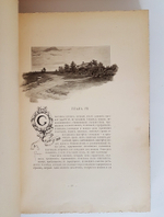 "Похождения Чичикова или мертвые души". Н.В. Гоголь. 1900г. - антикварное издание