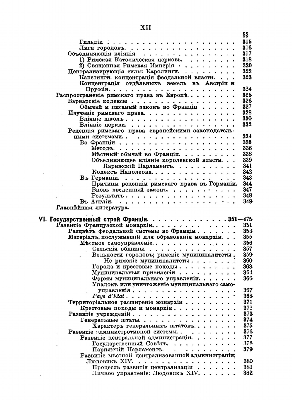 Государство. Прошлое и настоящее конституционных учреждений | В. Вильсон; А. С. Ященко; М. М. Ковалевский