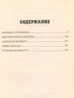 Варварин день