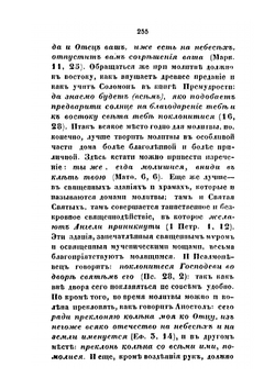 Марка Евгеника митрополита Ефесского. Изъяснение церковнаго последования | Коллектив авторов