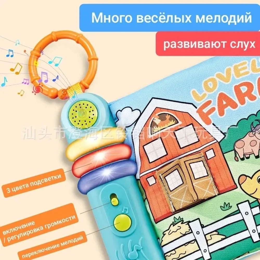 Мягкая книжка ВЕСЕЛАЯ ФЕРМА (музыкальная)