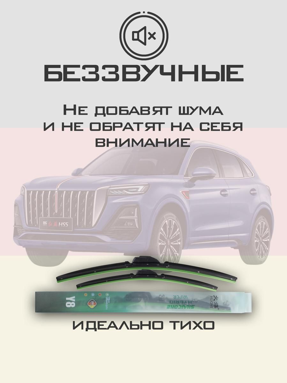 Щетки стеклоочистителя HUOYE Y8 650/450 мм на Hongqi HS5 | Push button
