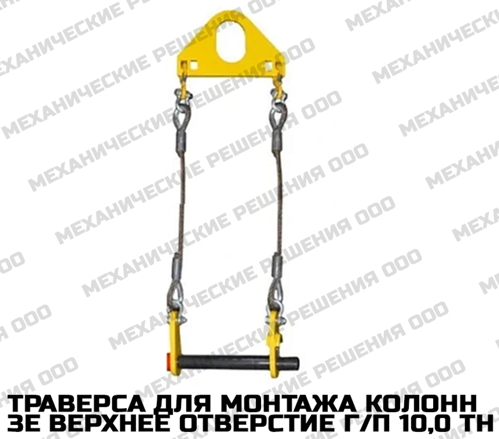 Траверса для монтажа колонн г/п 10,0 тн (за верхнее отверстие)