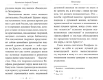 О ПРАВОСЛАВИИ с предостережениями от погрешений против него. Слова и проповеди