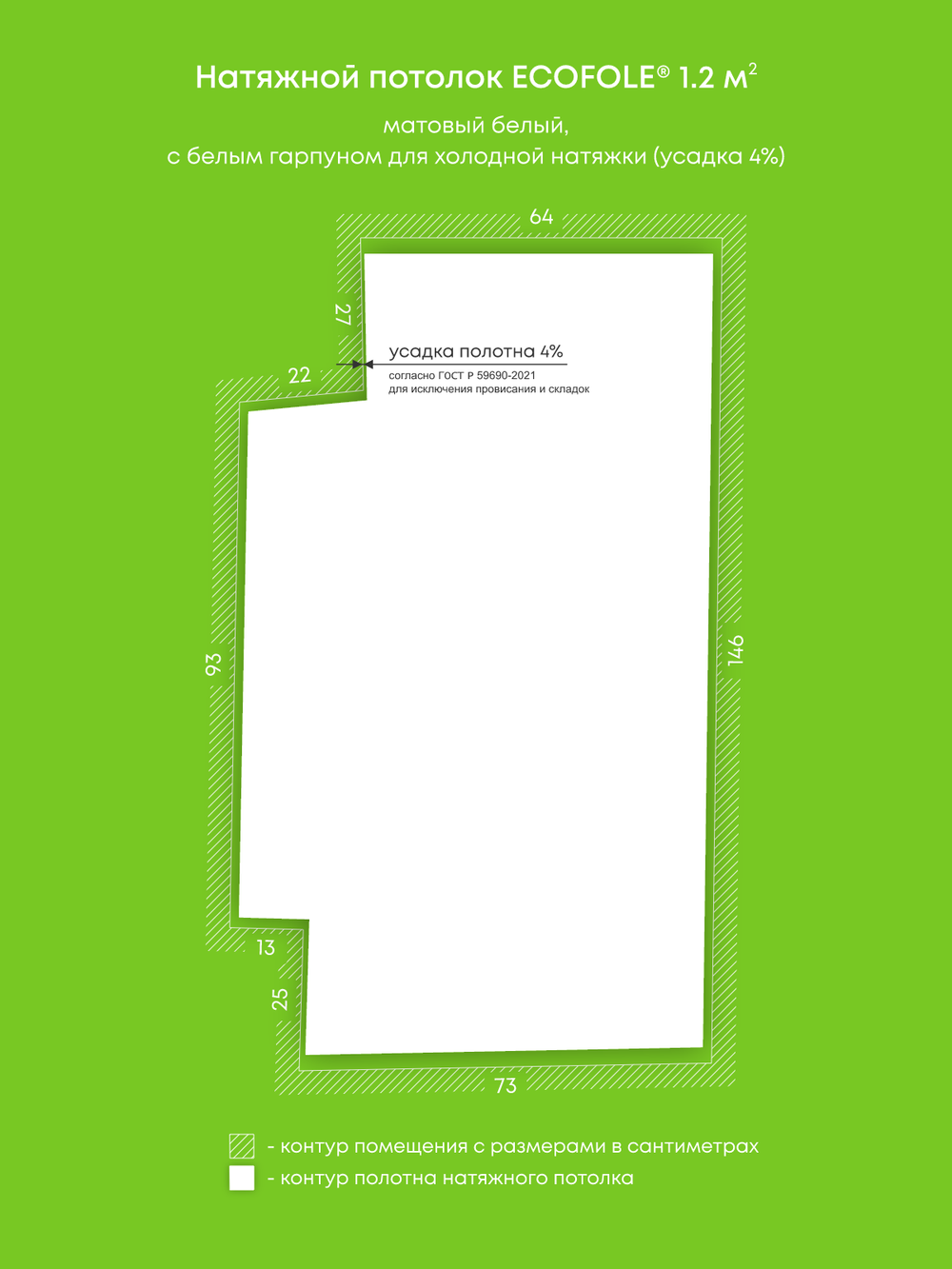 Матовый натяжной потолок 1.2 м2