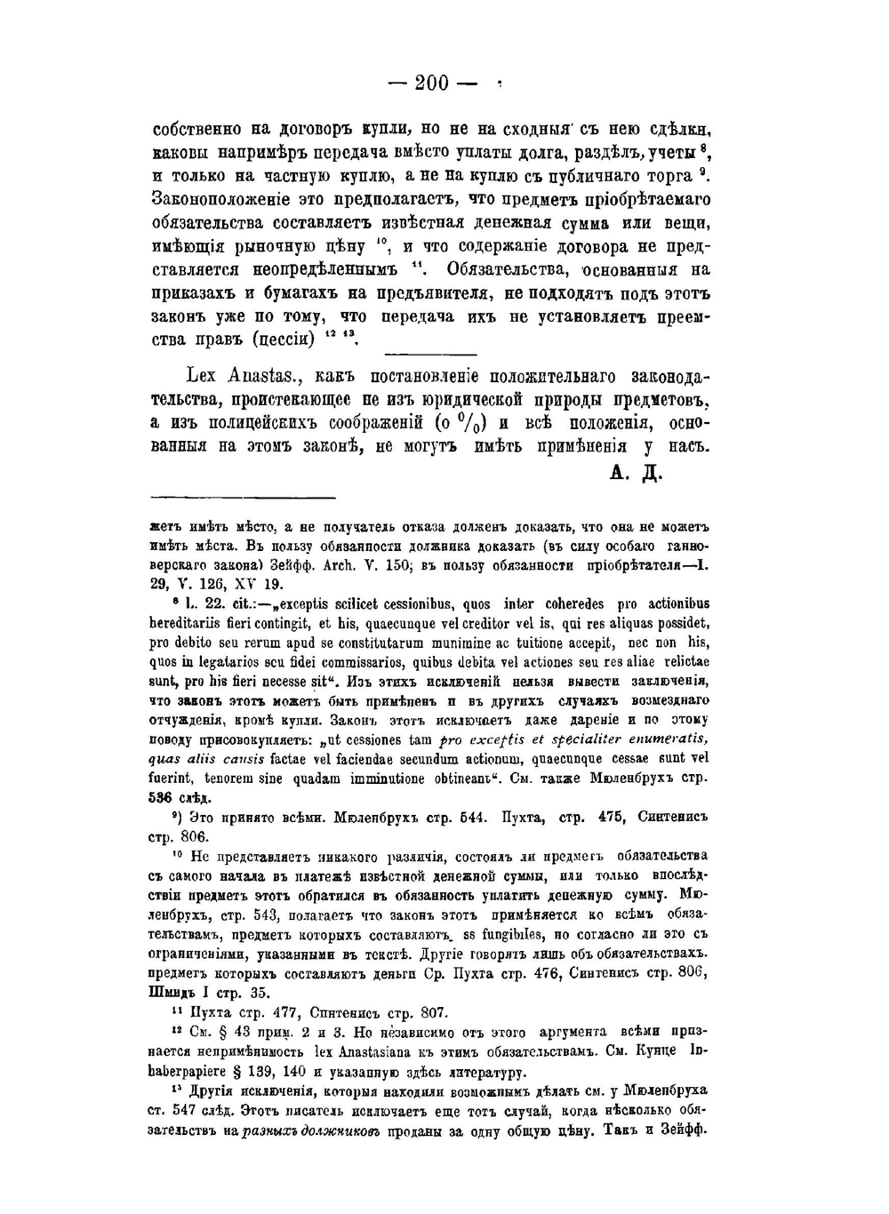 Об обязательствах по римскому праву. Часть 2 | Б. Виндшейд
