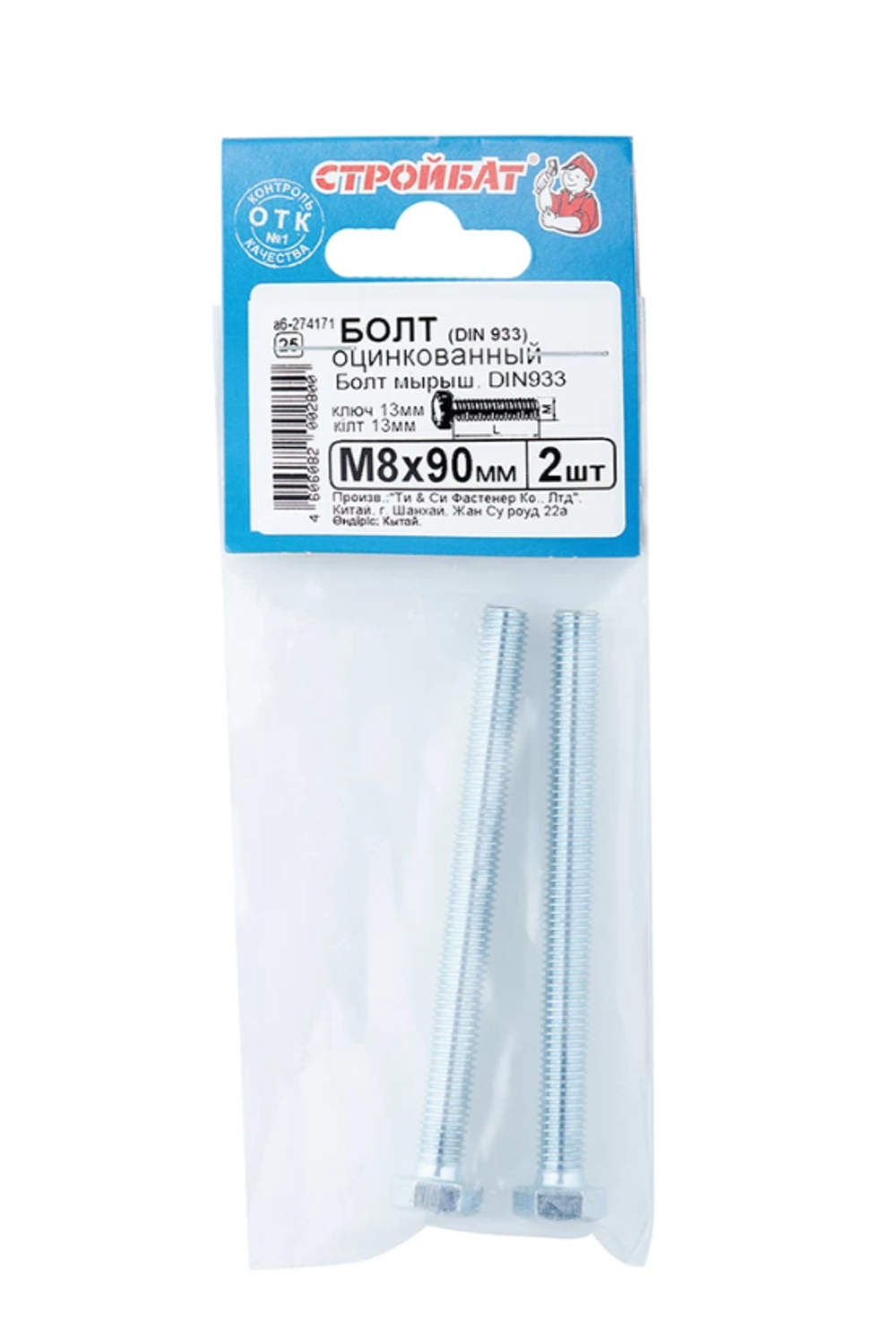 Болт DIN 933 М 8x90 (белый цинк 2 шт) 274171