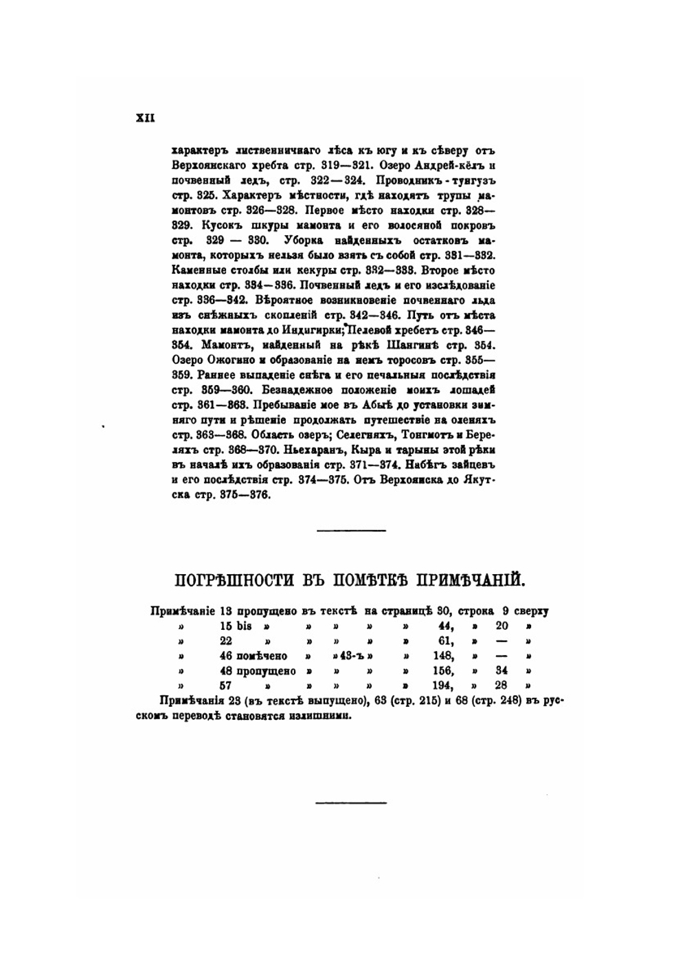 Путешествие по северо-восточной части Якутской области в 1868-1870 годах | Г. Майдель