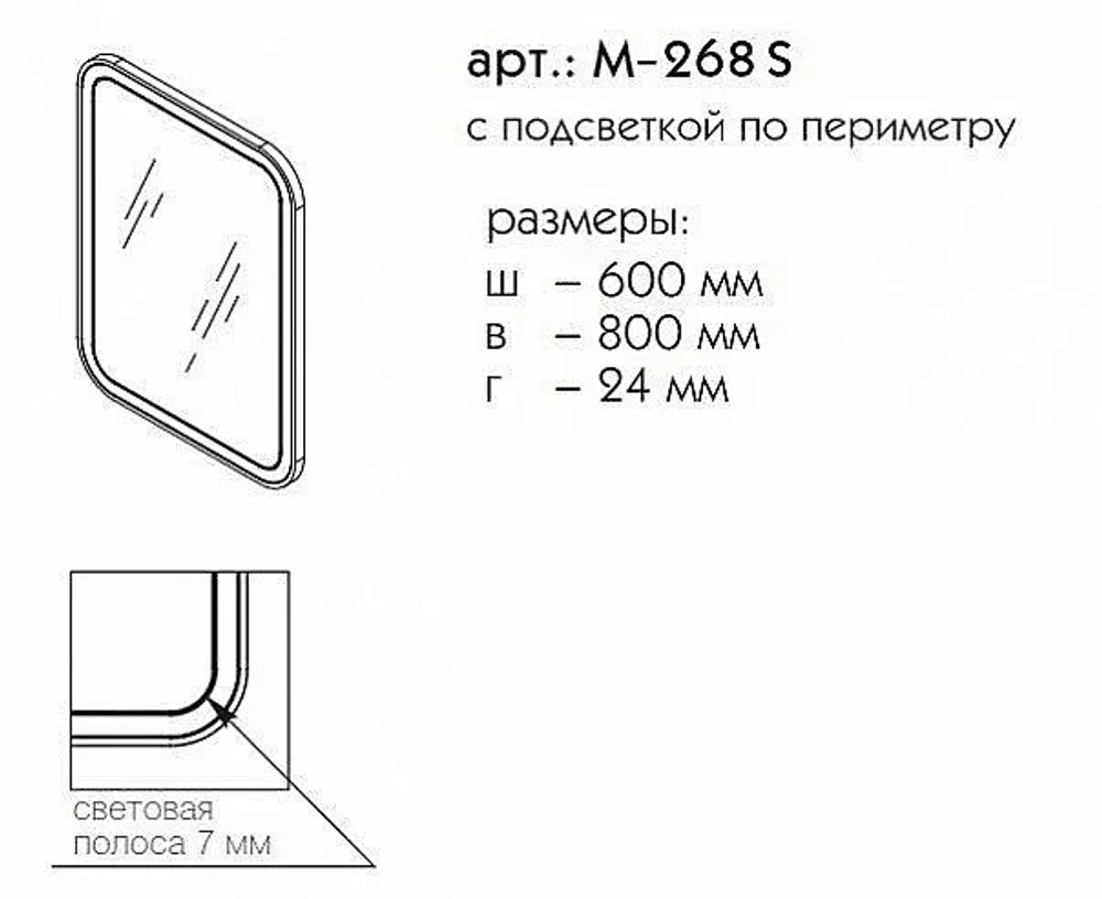 Зеркало Caprigo Контур М-268S-В231 60 белое