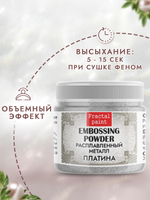 Пудра расплавленный металл «Платина»