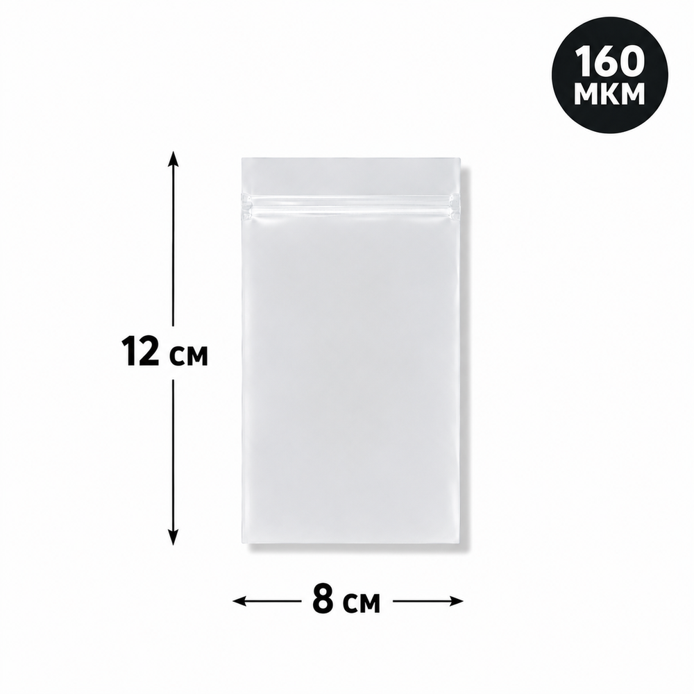 Пакет Zip-Lock 8*12 см матовый 80 мкм