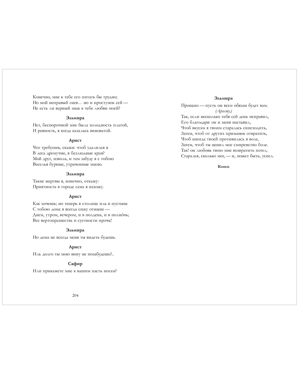 Горе от ума