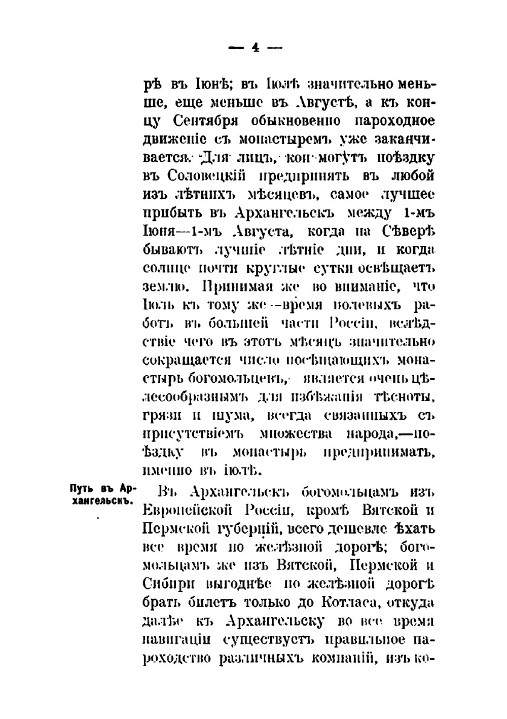 Спутник при поездке в Соловецкий монастырь | Нет автора