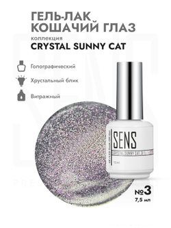 Гель-лак CRYSTAL SUNNY CAT 3