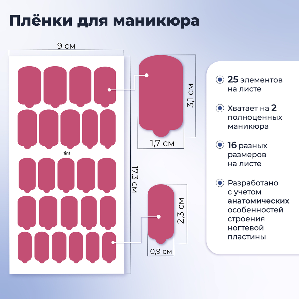 Пленки для маникюра Provocative Nails tint