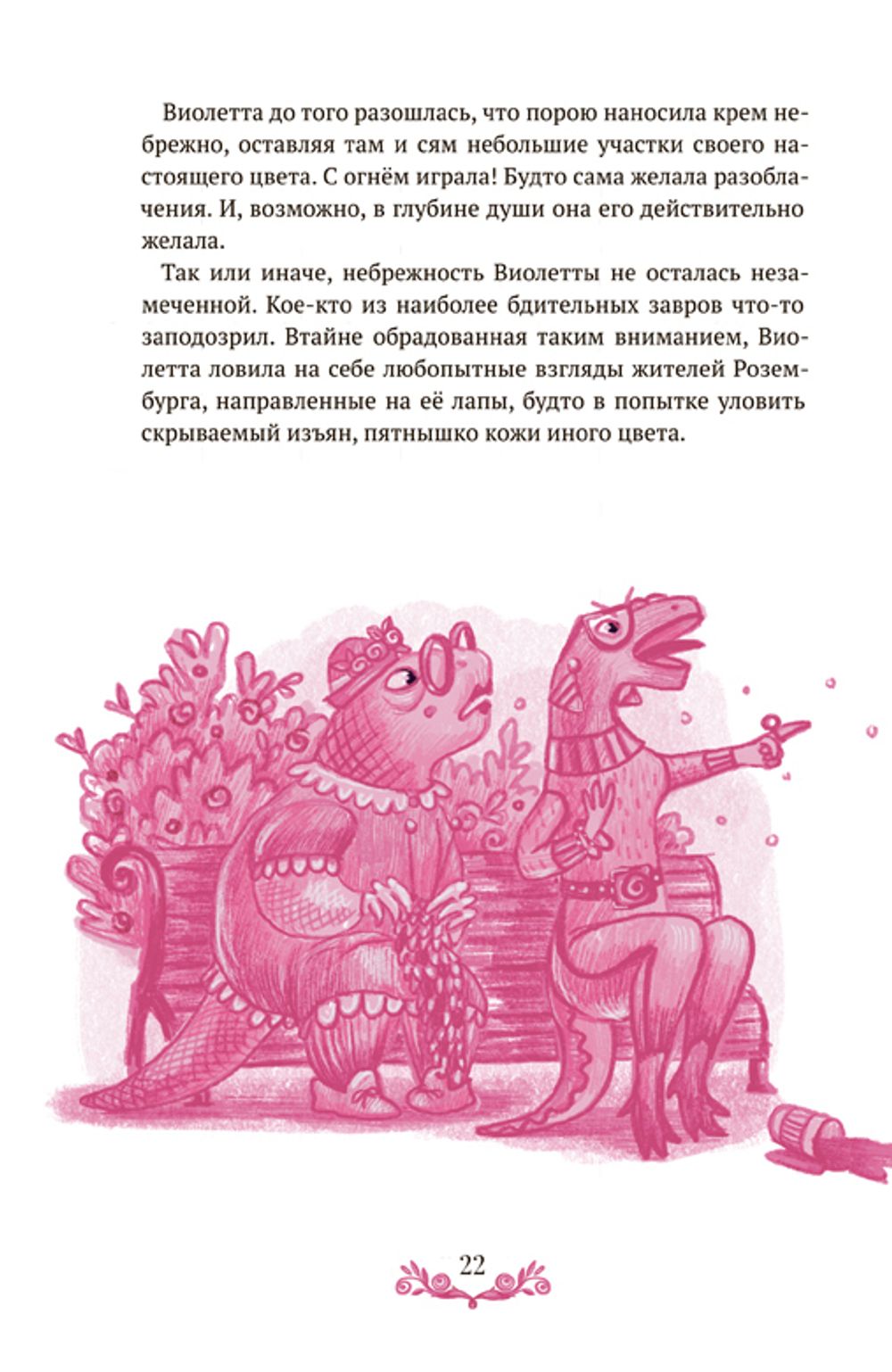 Розовая Тиранозавра (электронная книга)