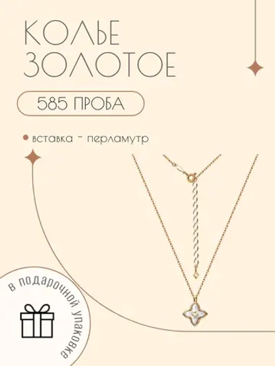 Золотое колье 585 пробы