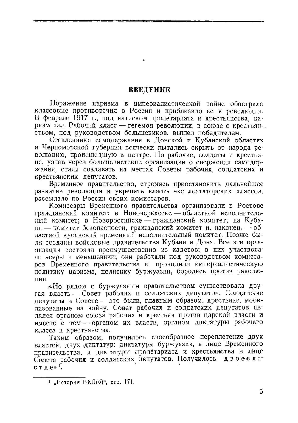 Хроника исторических событий на Дону, Кубани и в Черноморье | Раенко Ян Николаевич