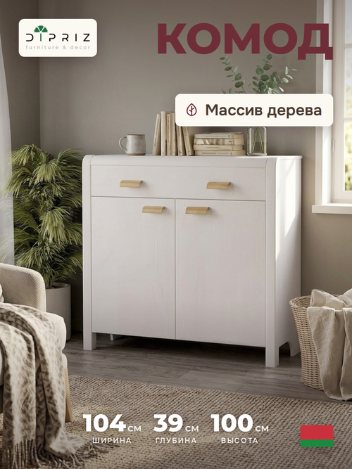 Комод Мадейра из массива сосны с дубовыми ручками, белый