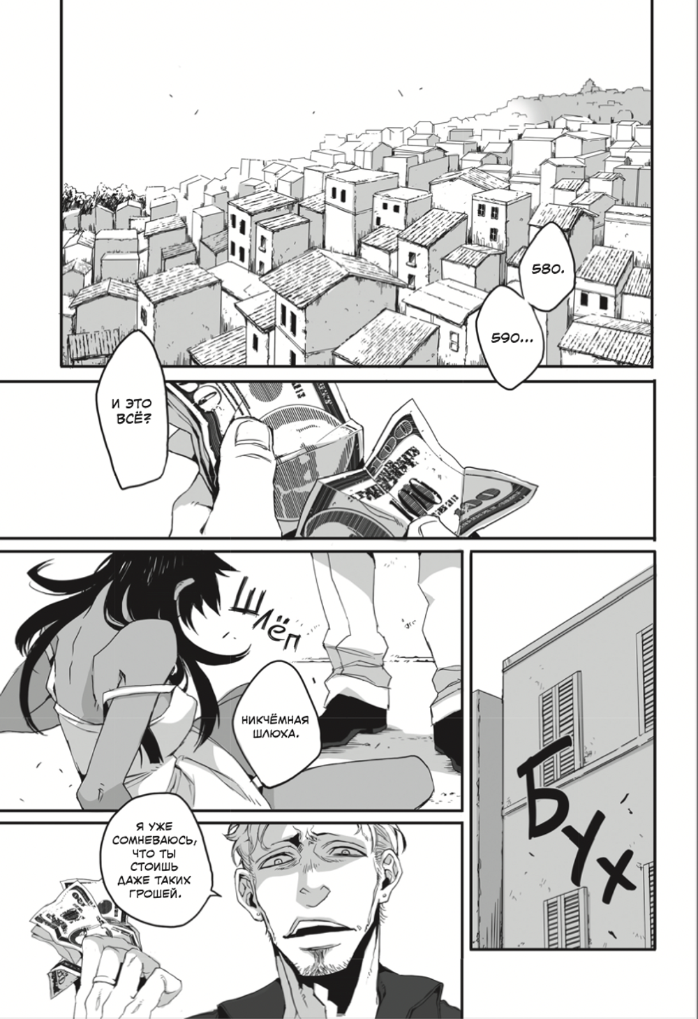 Манга Гангста. Gangsta. Том 1