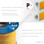 ЗУБР P-профиль, размер 9 х 5,5мм, белый, 150м, самоклеящийся резиновый уплотнитель (40922-150)