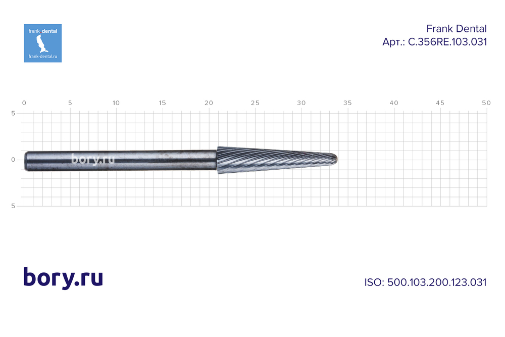 Бор твердосплавный Frank Dental типа HP - C.356RE.103.031