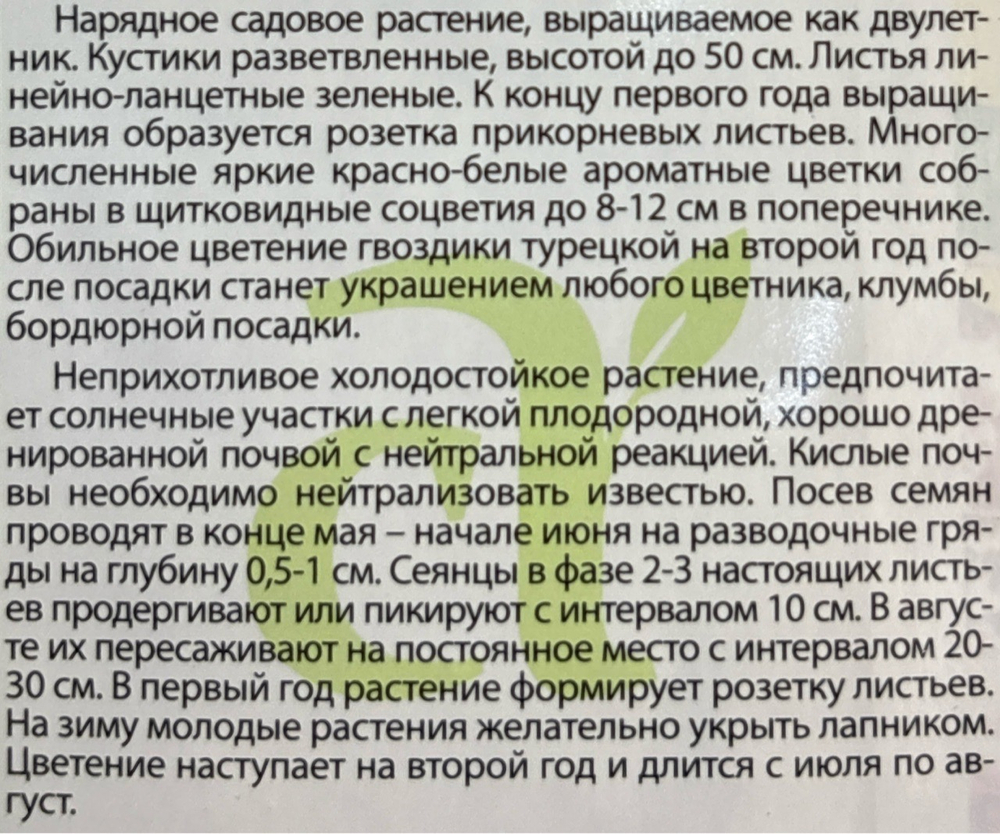 Гвоздика Тур. Княжна 0,2 г СМЦ-912
