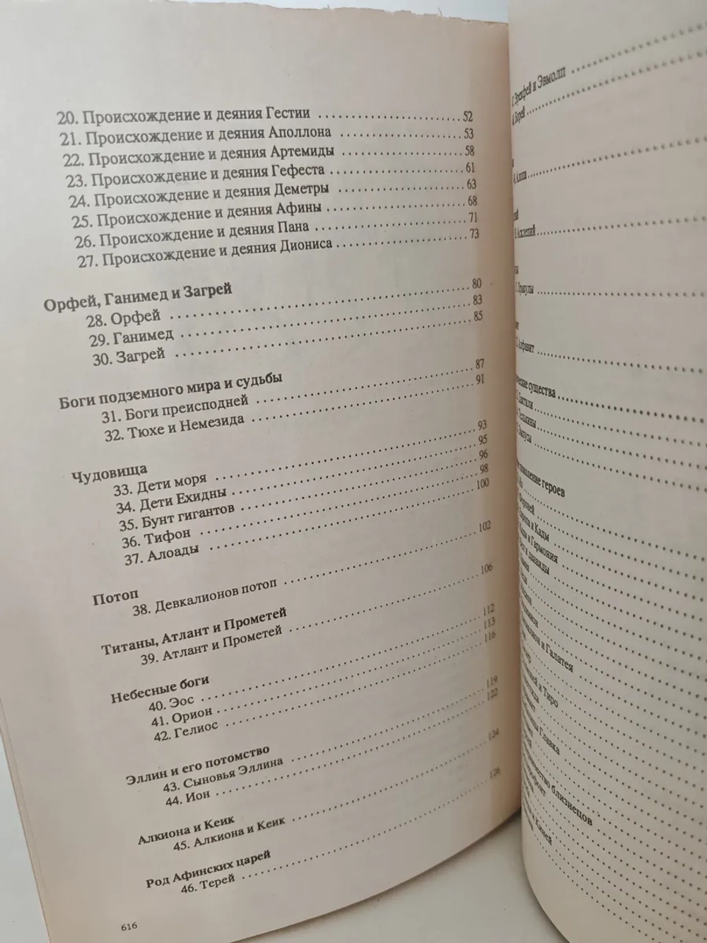 Мифы Древней Греции