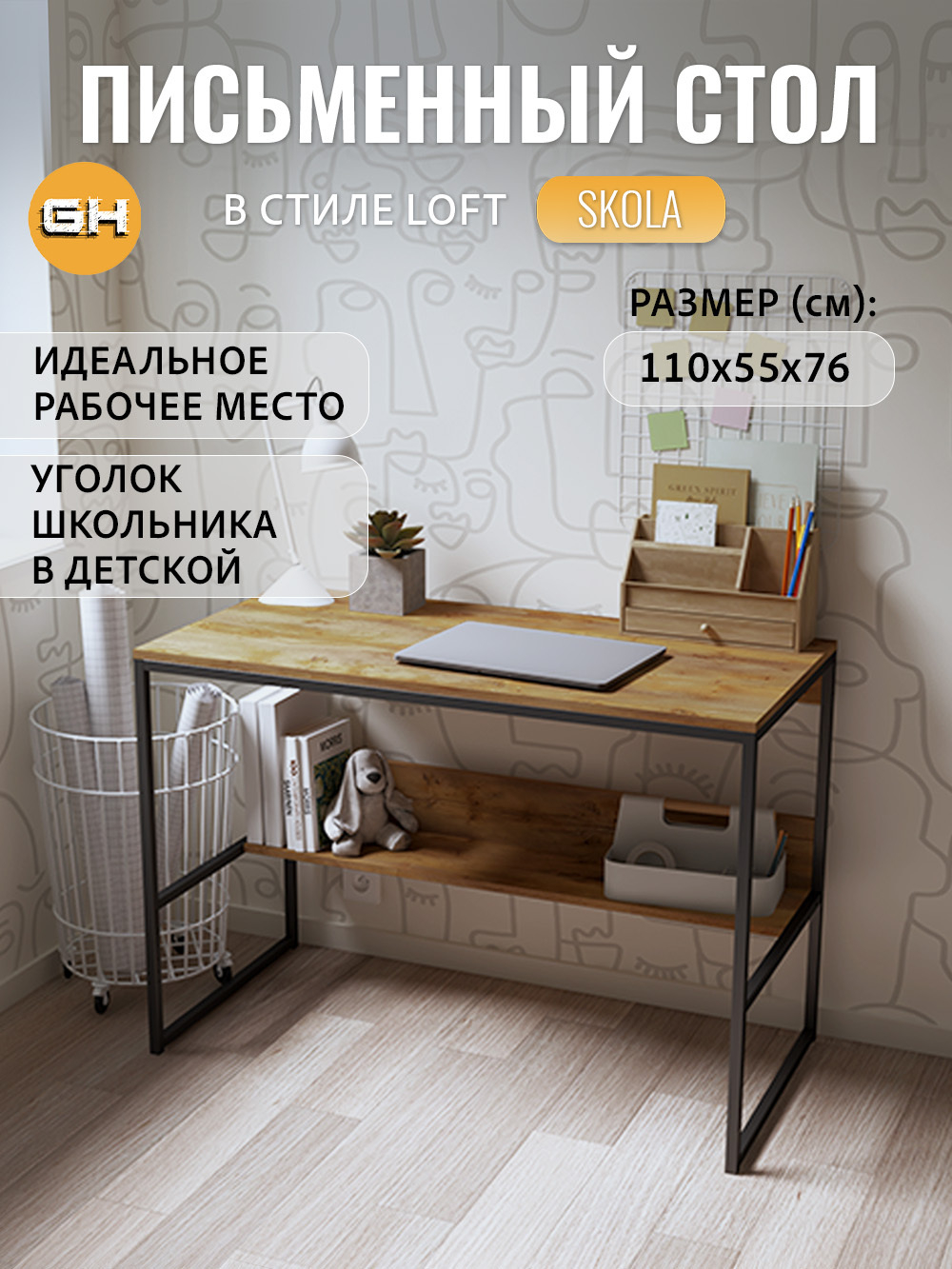 Стол письменный SKOLA