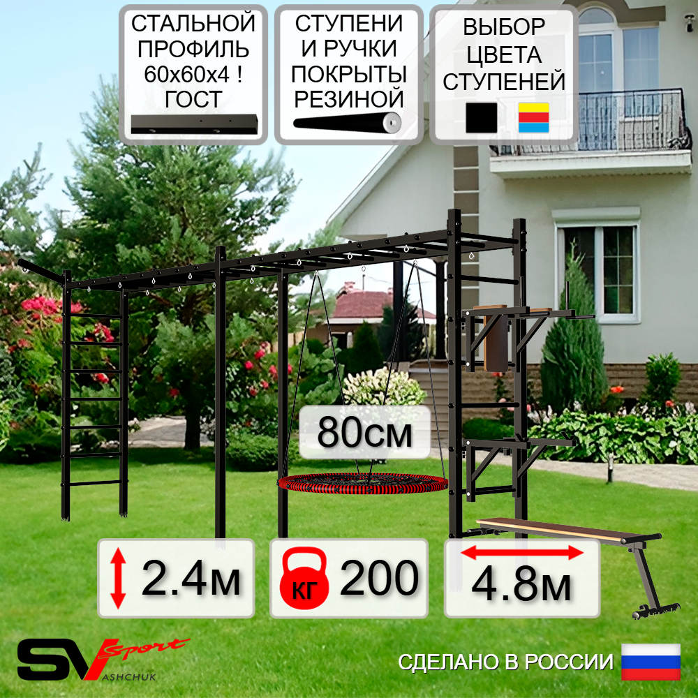 Уличная шведская стенка Sv Sport рукоход х 2 У55311 (Брусья/Стойка/Скамья/Гнездо 80см/Кронш бокс)