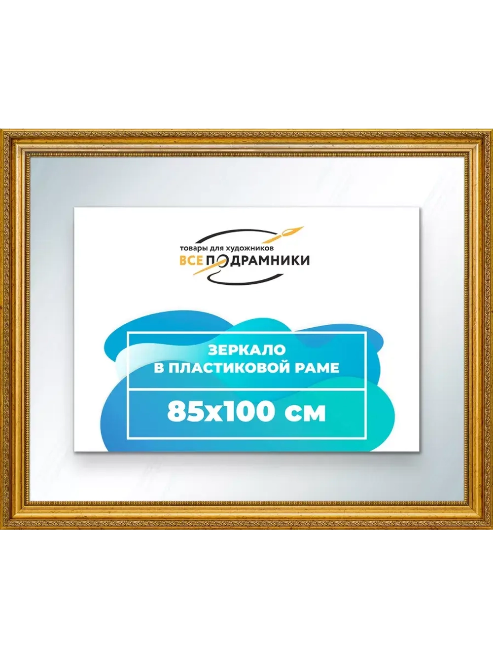 Зеркало 85x100 настенное в раме