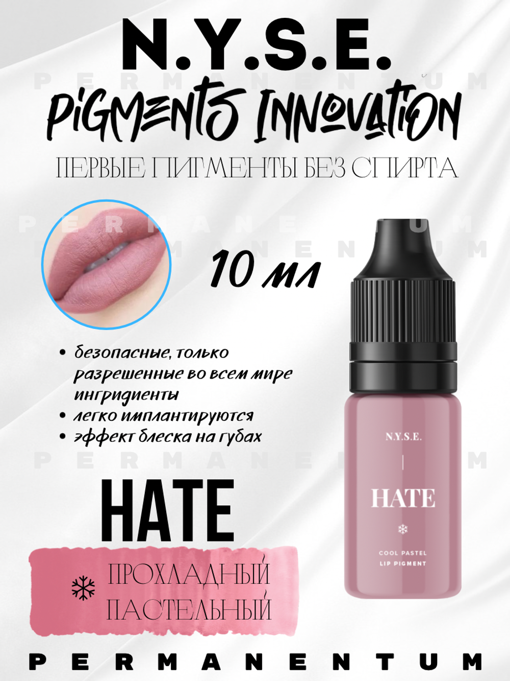 Пигмент для губ INNOVATION "HATE" от Алёны Пестовой