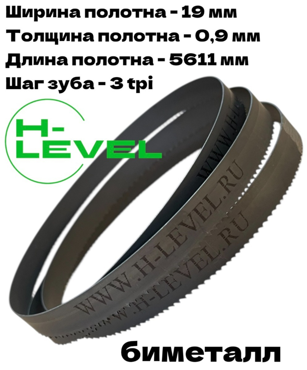 Полотно ленточное биметаллическое по дереву 19x0,9х5611 мм 3tpi для ленточнопильного станка BELMASH WBS-800/380, BELMASH WBS-810P/400