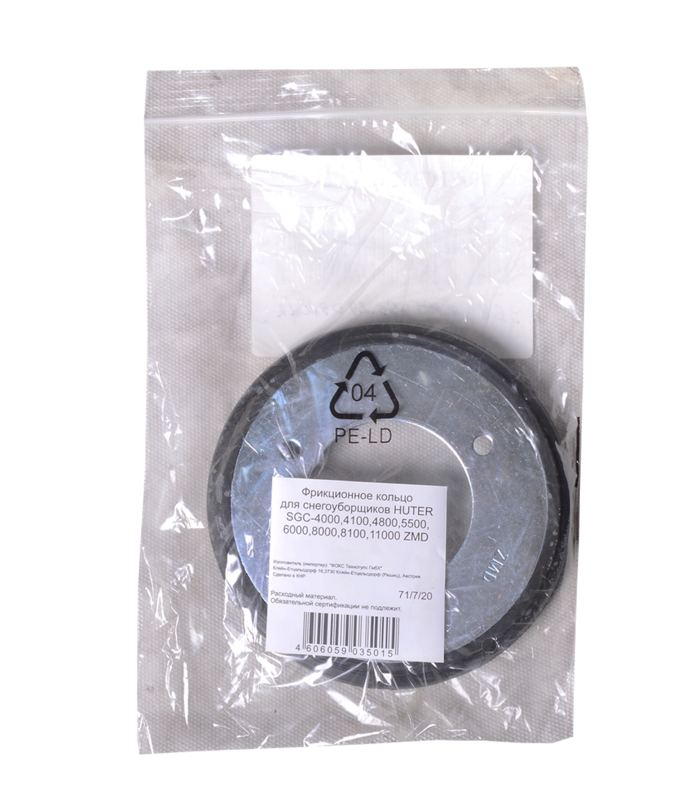Фрикционное кольцо для снегоуборщиков Huter SGC-4000,4100,4800,5500,6000,8000,8100,11000 ZMD