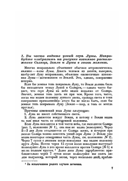 Занимательное мироведение в вопросах и ответах | В.И. Прянишников