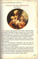 Земная жизнь Иисуса Христа в изящном искусстве. Литературно-художественный альманах