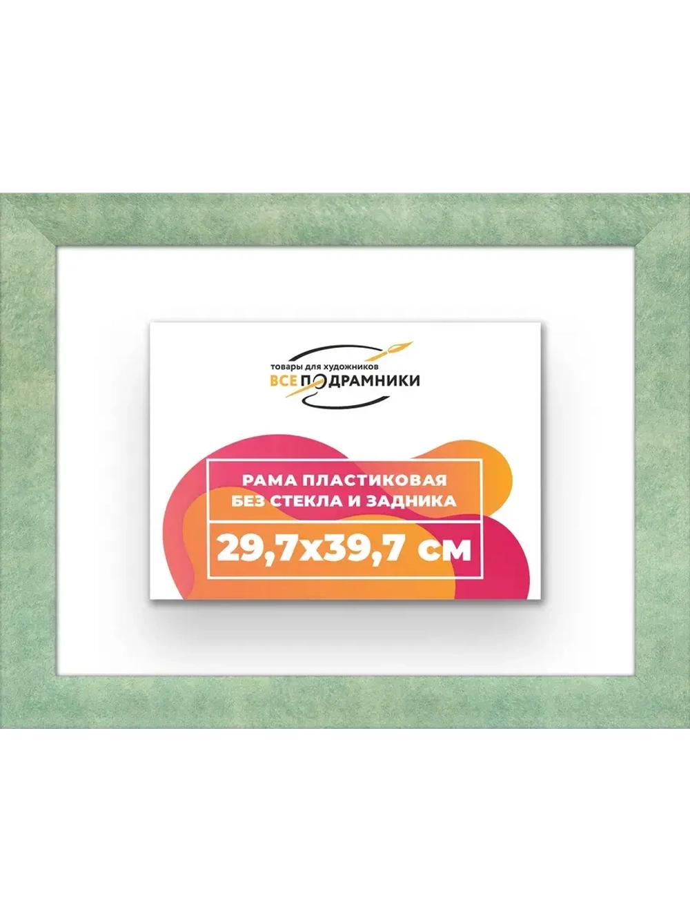 Рама багетная 29,7x39,7 для картин на холсте