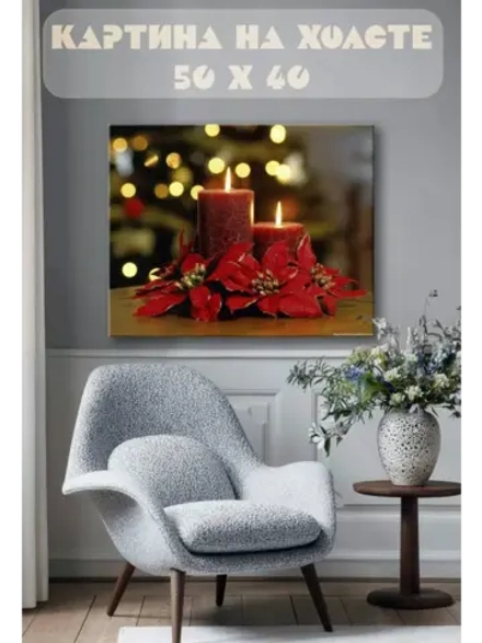 Картина на стену 40 X 50 Красные свечи