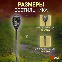 ERASF012-35 ЭРА Садовый светильник Факел на солнечной батарее, 72 см | Садовые декоративные светильники