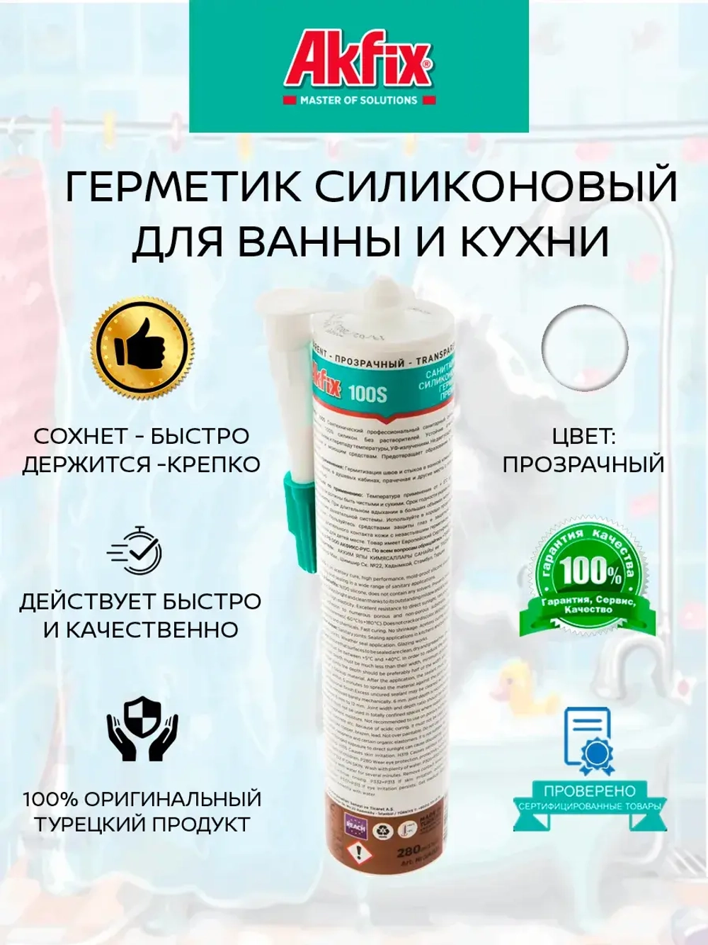 Герметик силиконовый сантехнический санитарный ванной кухни