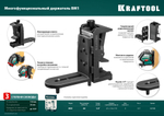 BM1 многофункциональный держатель, KRAFTOOL